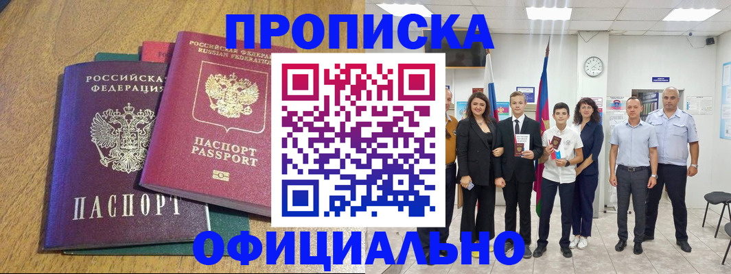 прописка в квартире в Балашихе