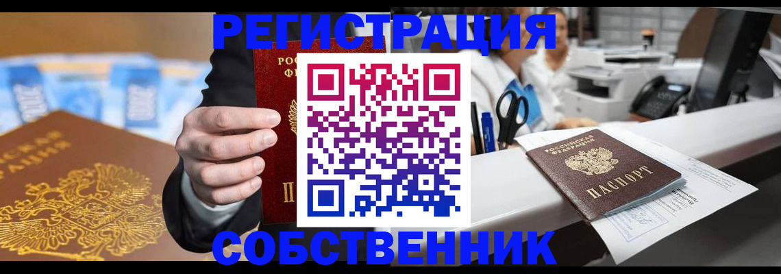 прописка законно в Балашихе