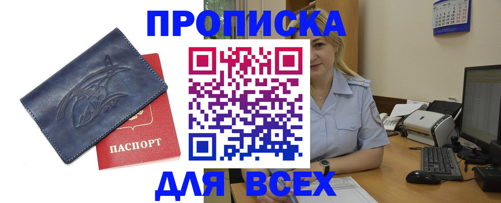 временная регистрация адрес в Балашихе