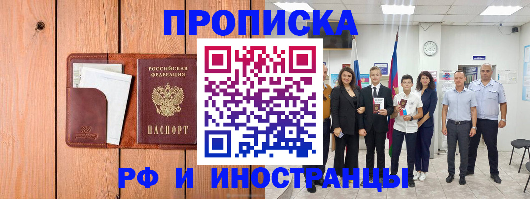 временная регистрация недорого в Балашихе