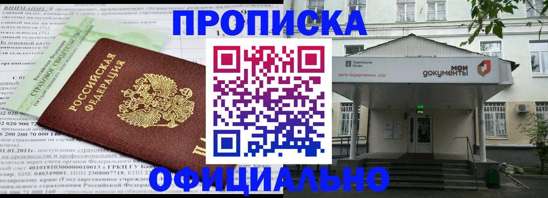 прописка для школы в Балашихе