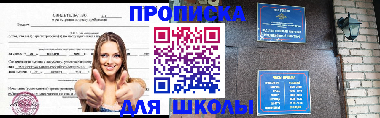 прописка регистрация в Балашихе