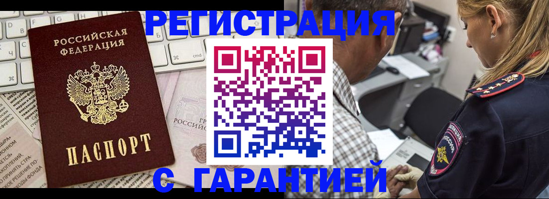 прописка от собственника в Балашихе
