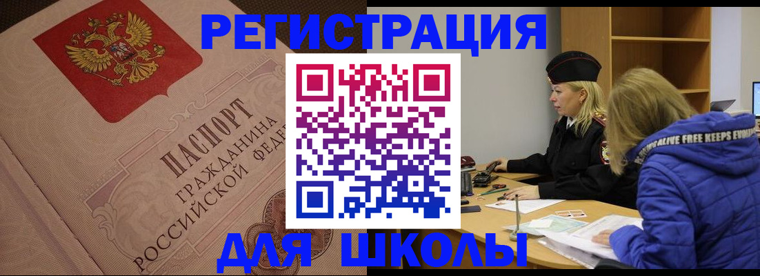 регистрация для школы в Балашихе