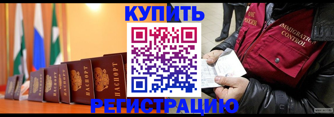 временная регистрация собственник в Балашихе